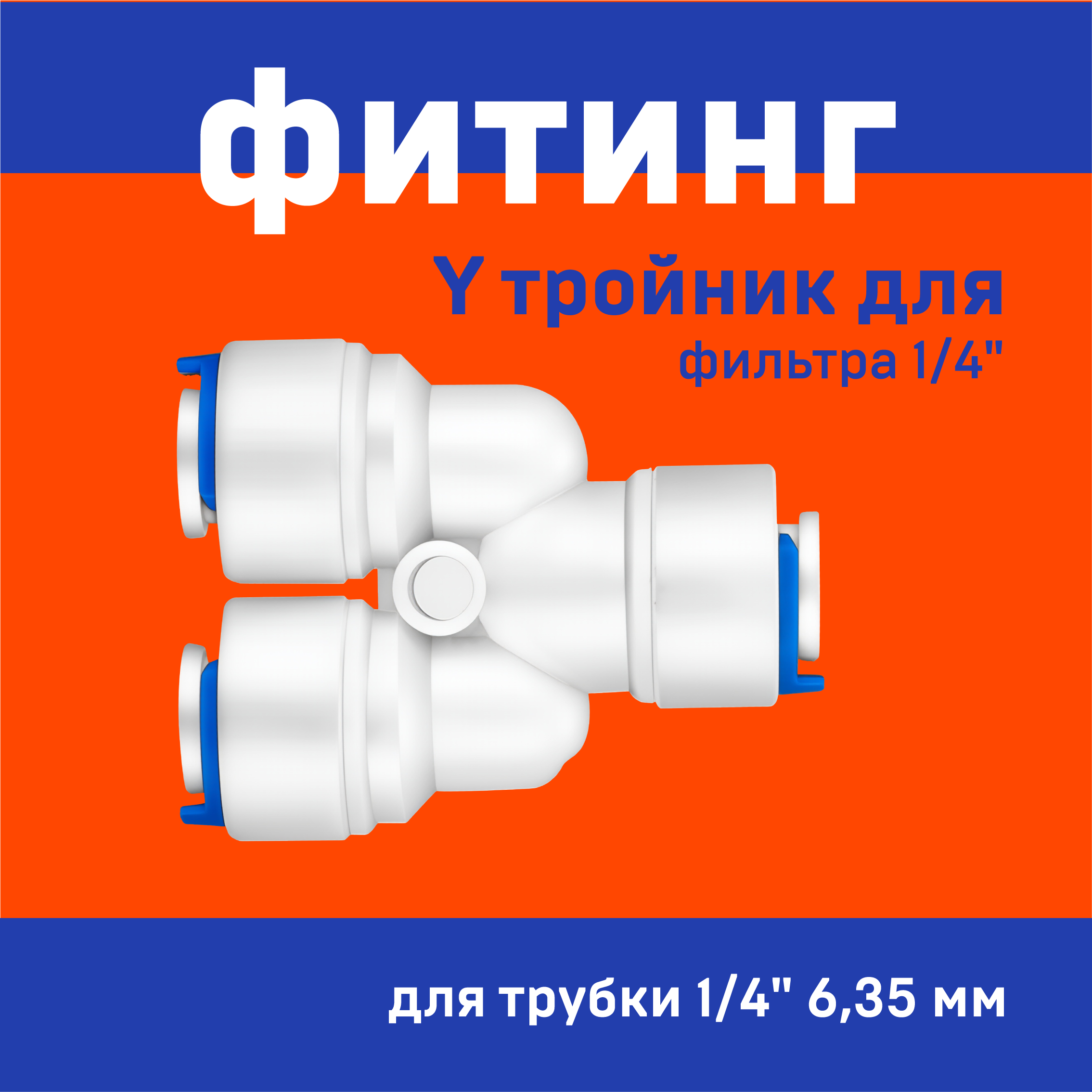 Аксессуары для фильтров воды