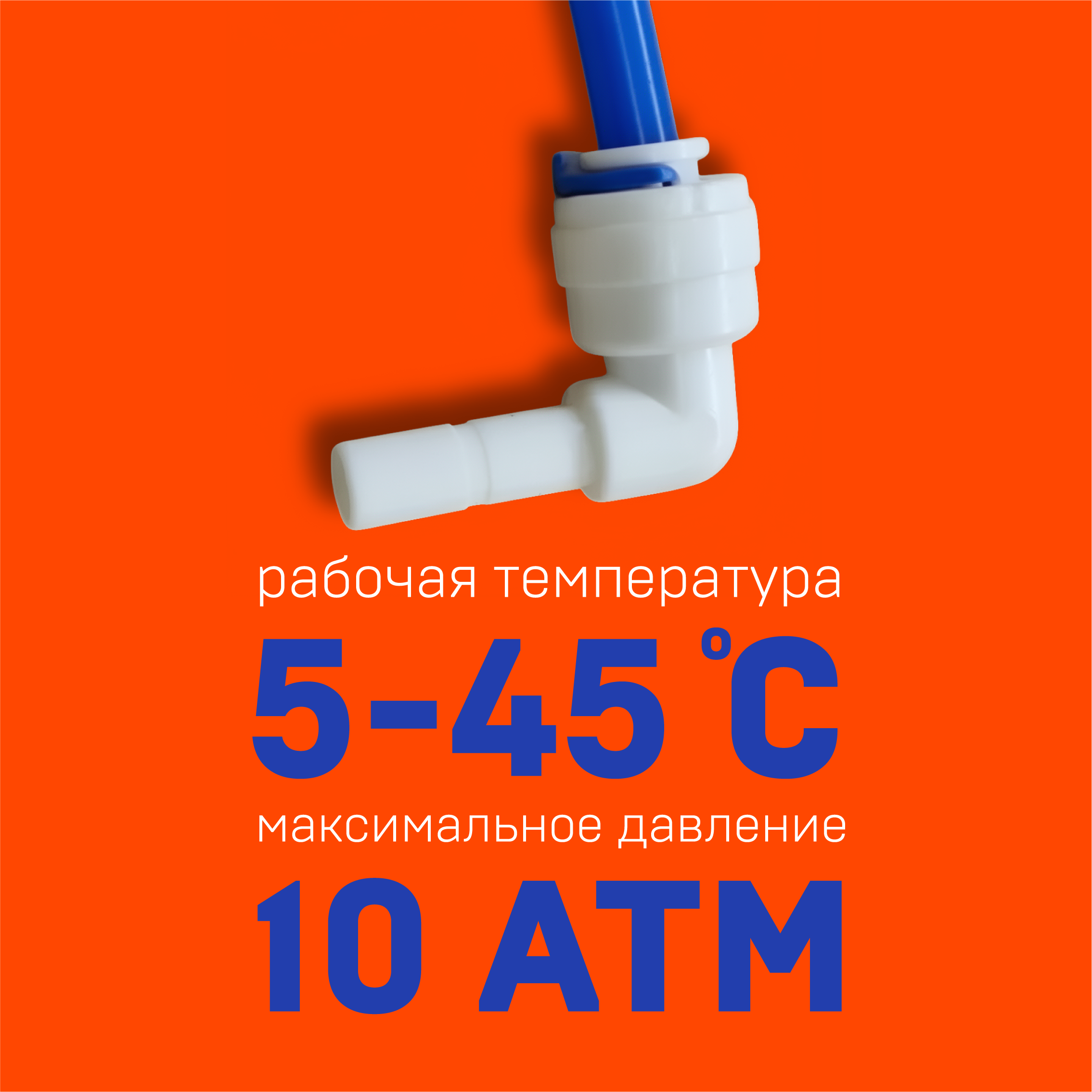 Фитинг 1/4 угловой стержень-трубка для фильтра