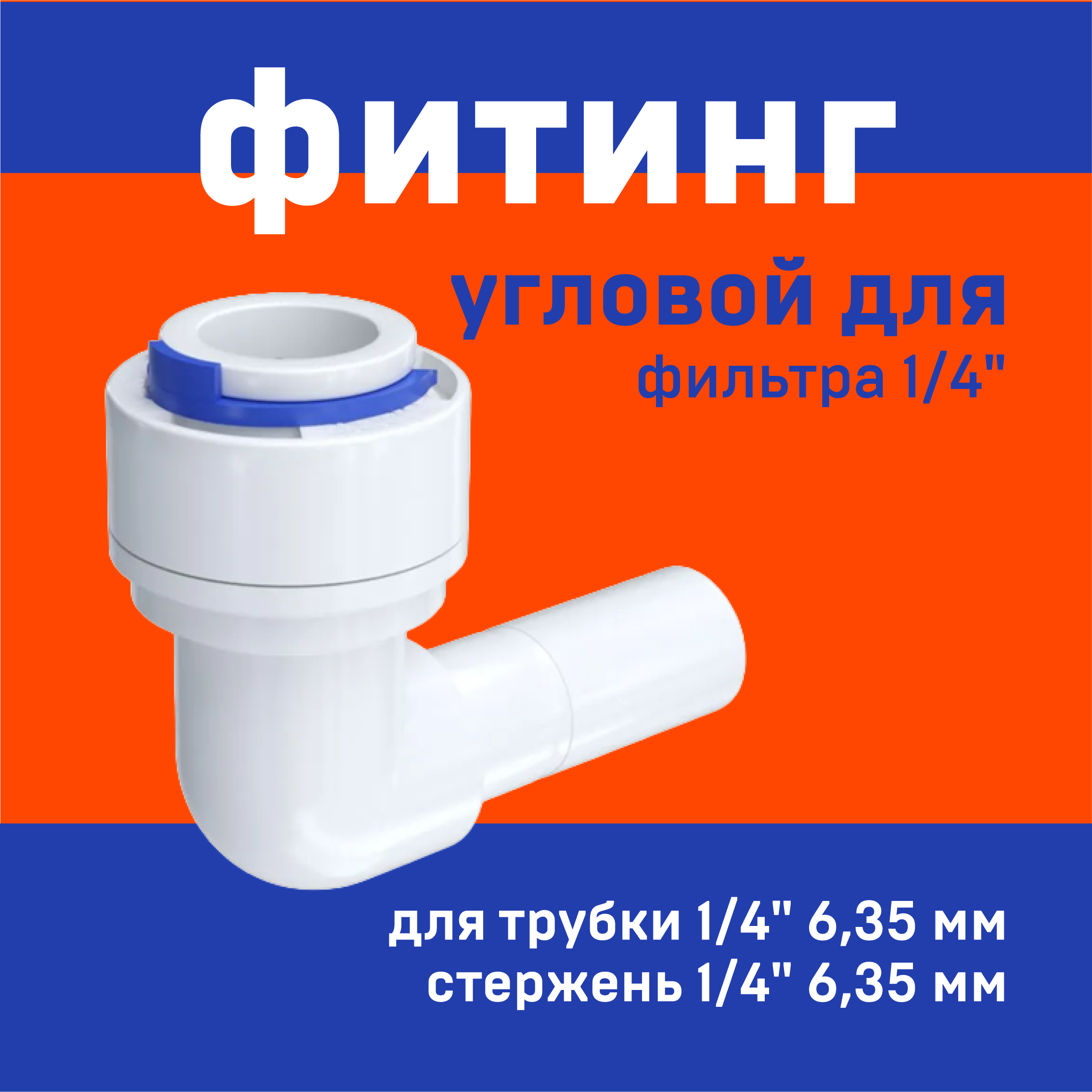 Аксессуары для фильтров воды