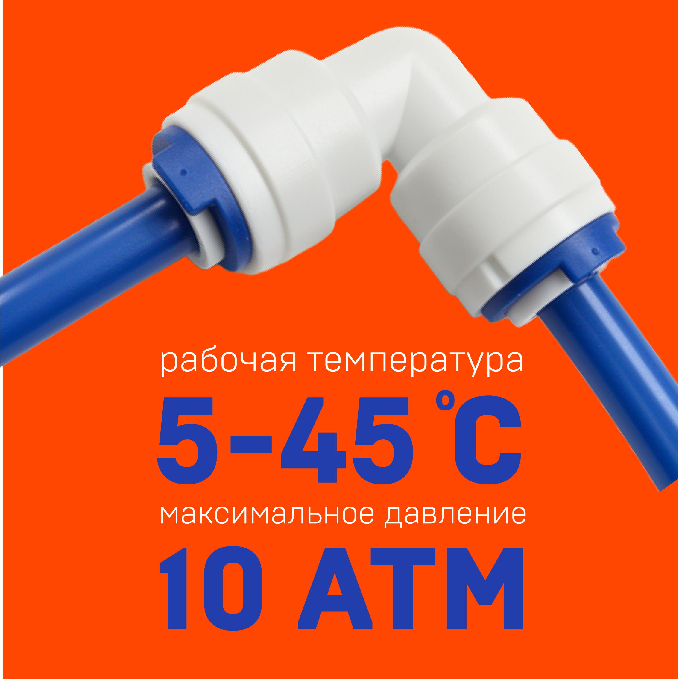 Фитинг 1/4 угловой трубка-трубка для фильтра