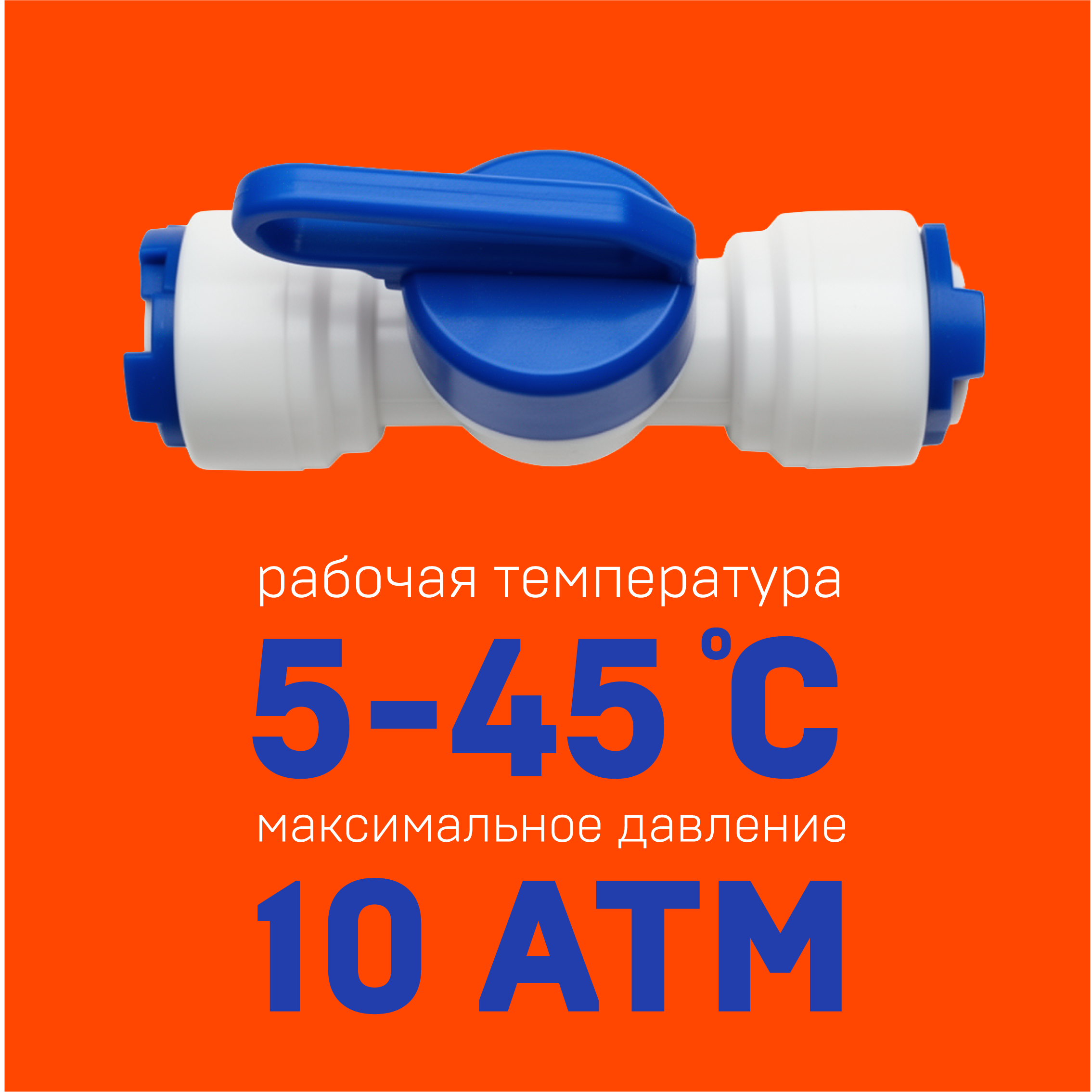 Кран переключатель трубка - трубка 1/4"-1/4" для фильтра, пластиковый (ПОМ)