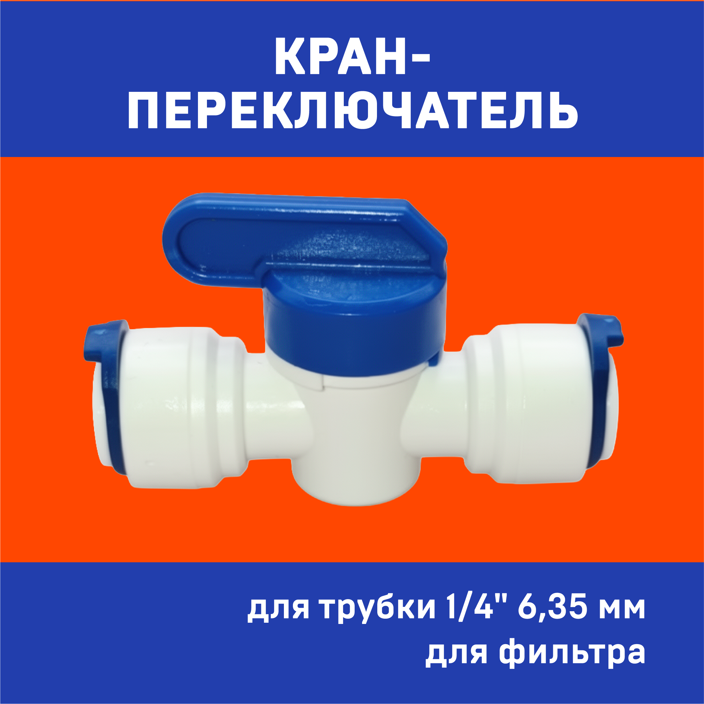 Аксессуары для фильтров воды