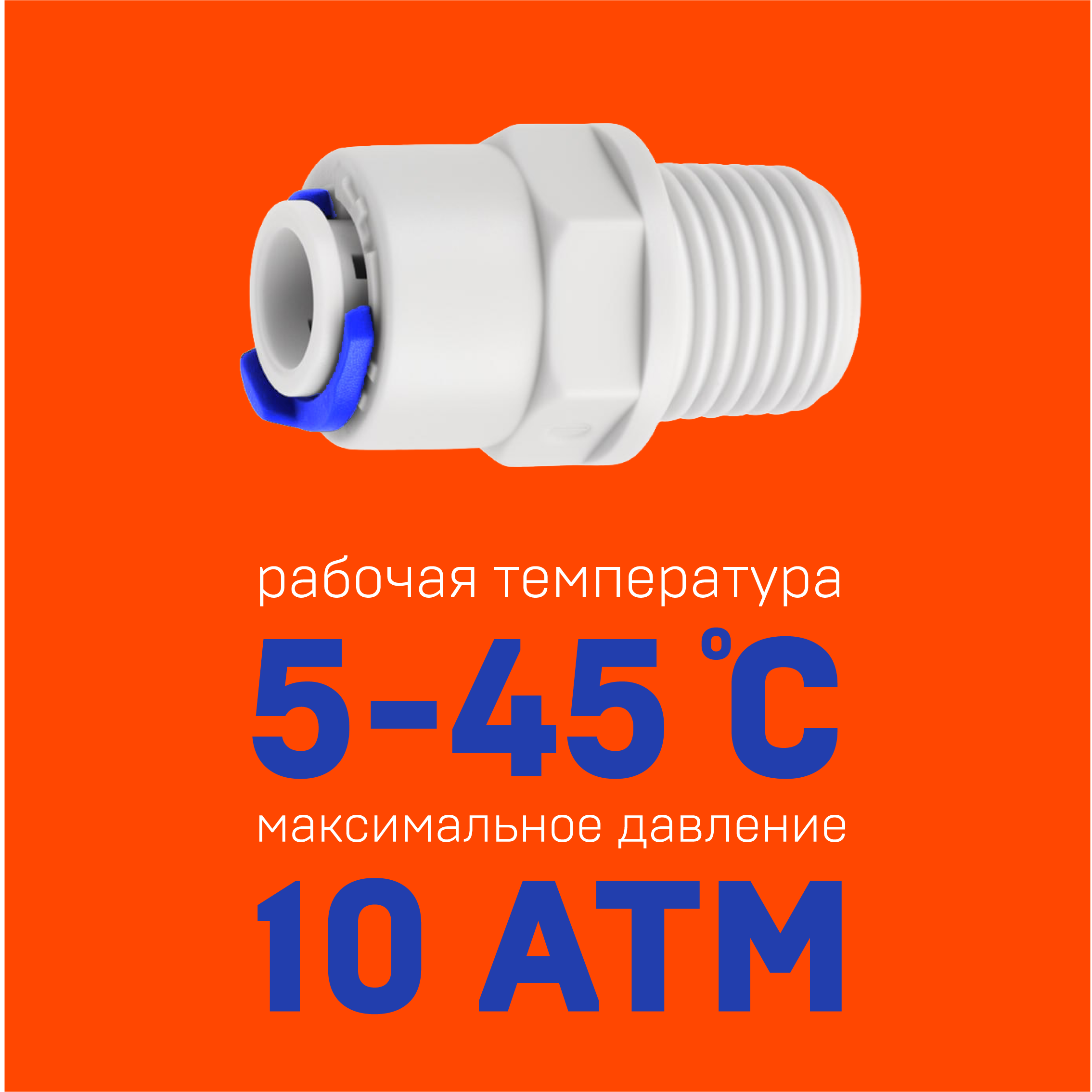 Фитинг прямой трубка 1/4 для фильтра, резьба наружная 1/4 трубная