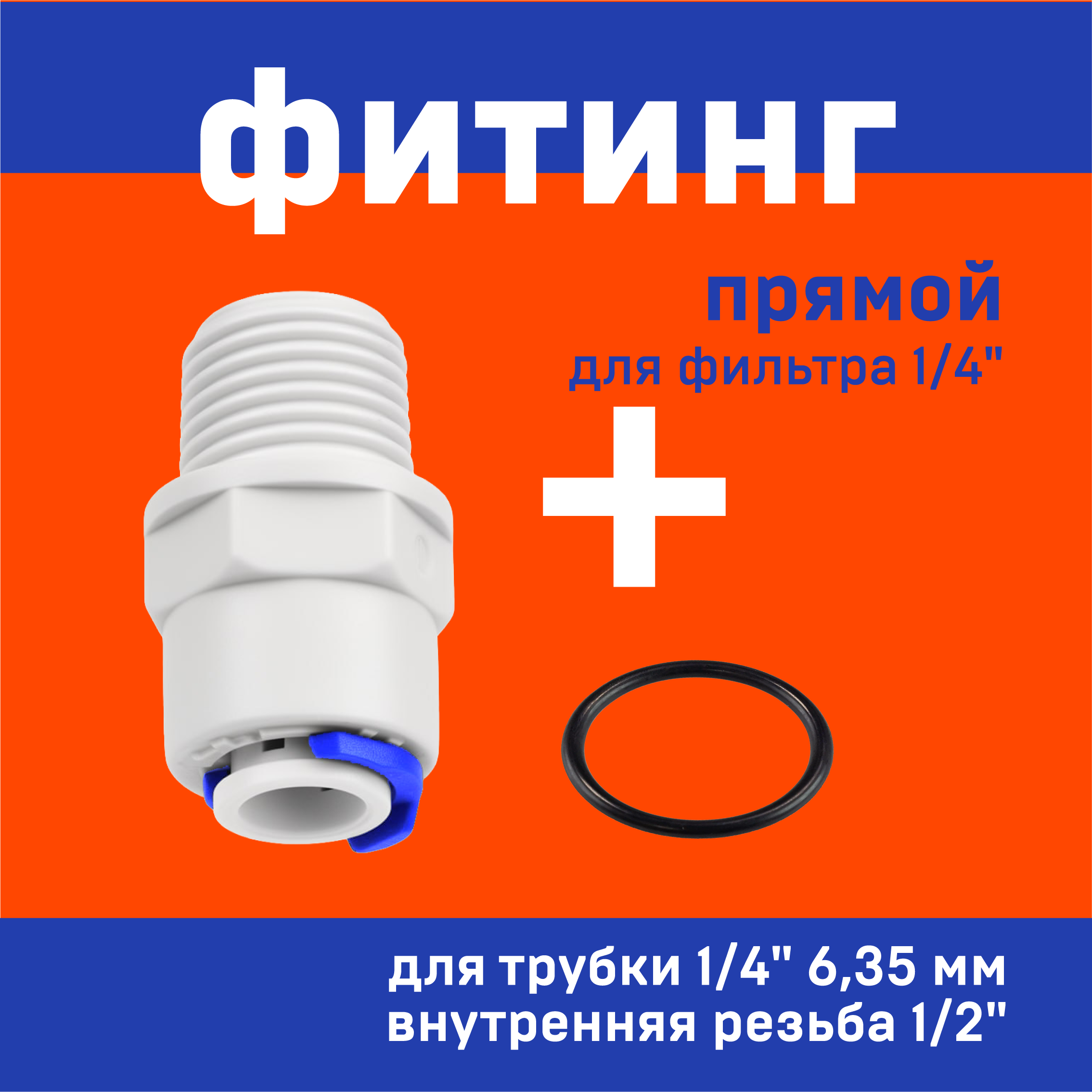 Аксессуары для фильтров воды