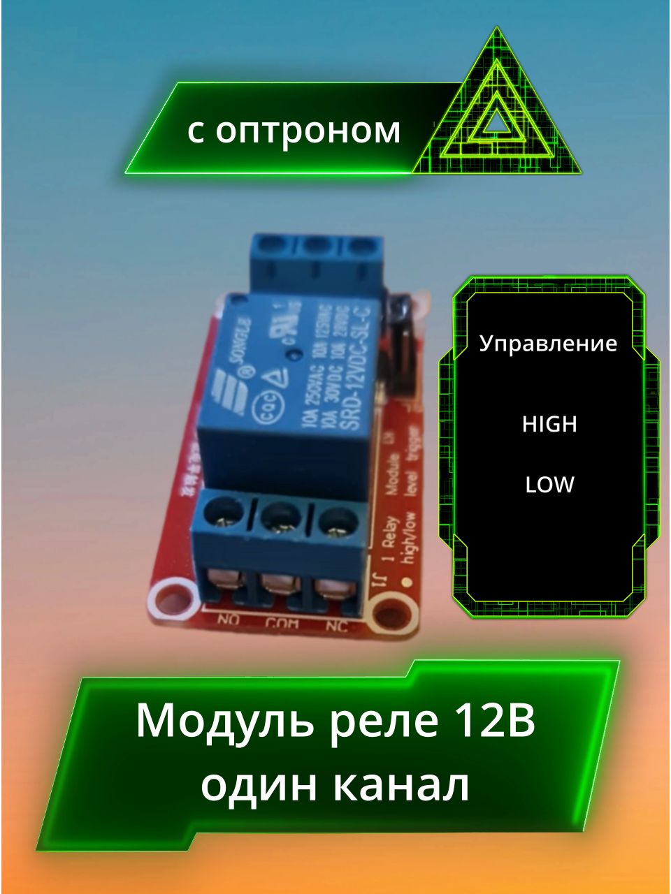 Реле, релейные модули, электронные компоненты