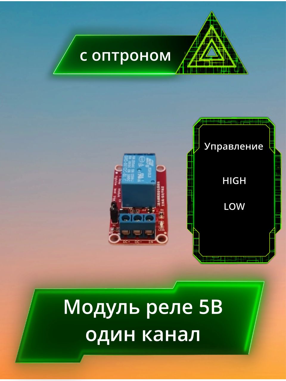 Реле, релейные модули, электронные компоненты