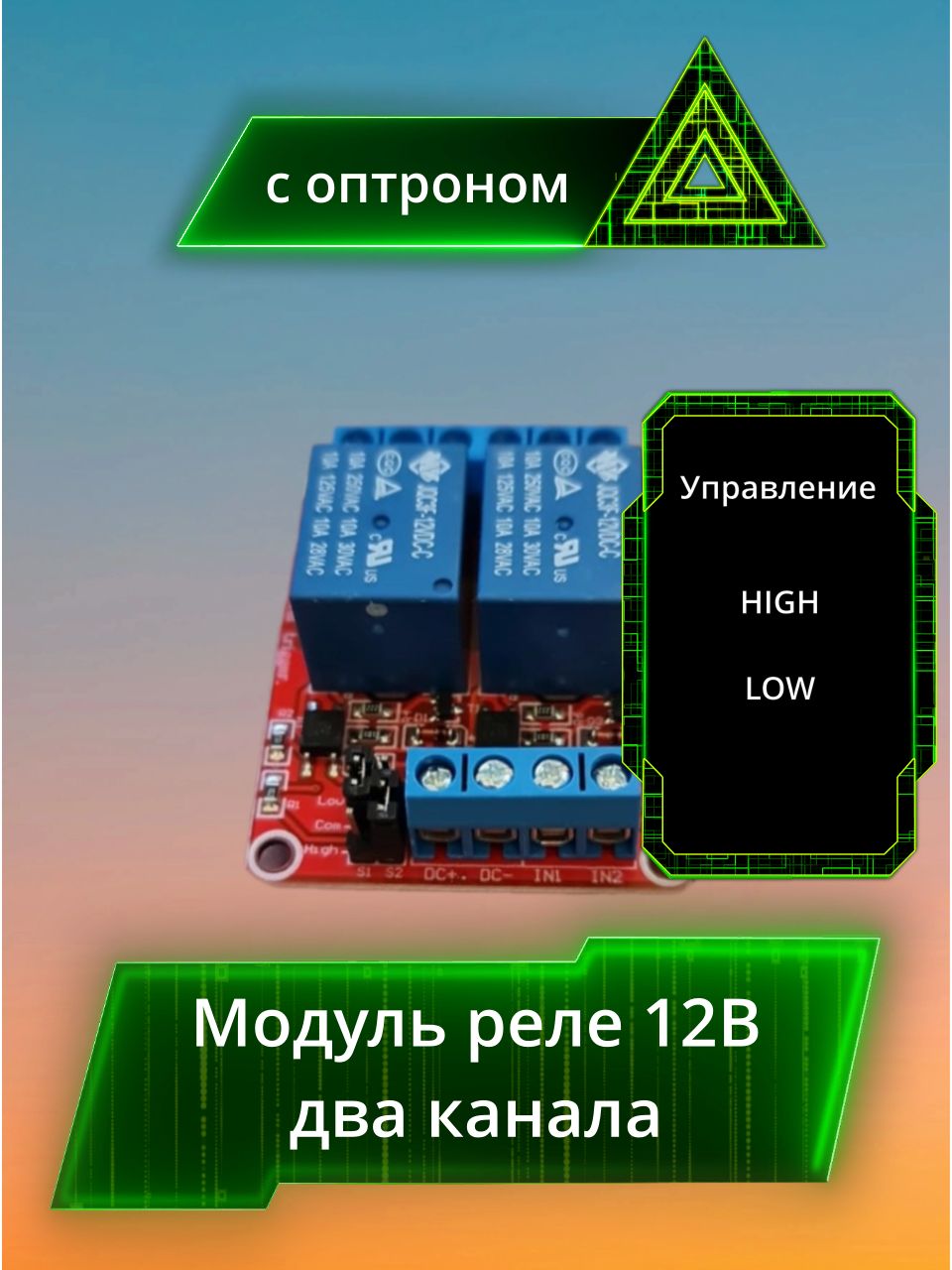 Реле, релейные модули, электронные компоненты