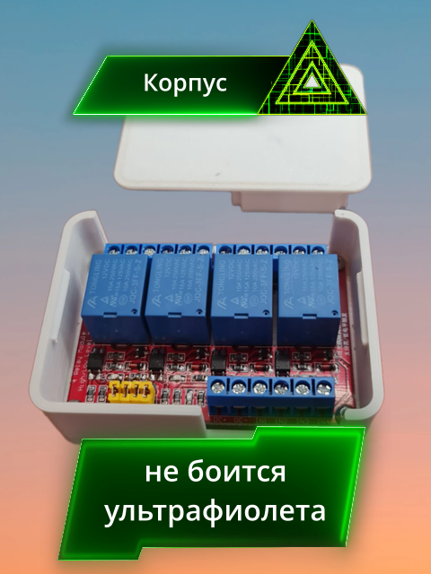 Корпус для четырехканального релейного модуля