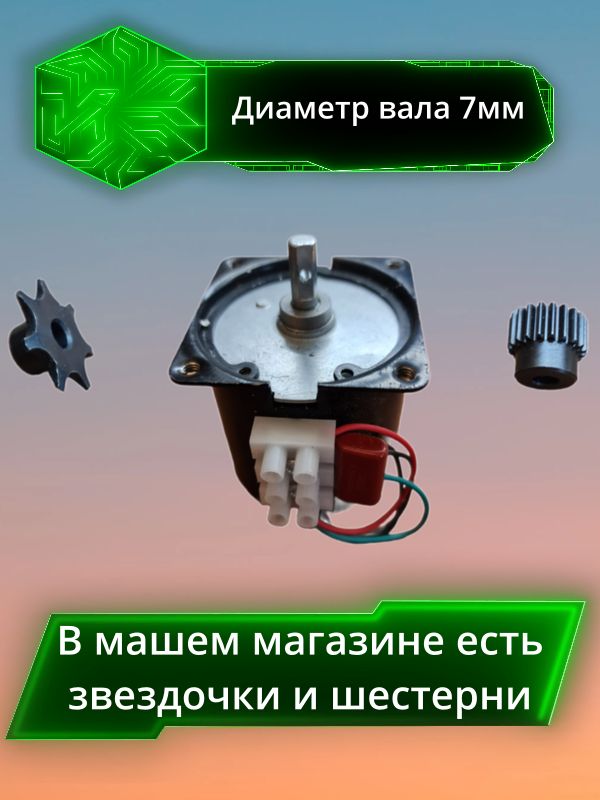 мотор-редуктор A60KTYZ 220В 10 об/мин синхронный