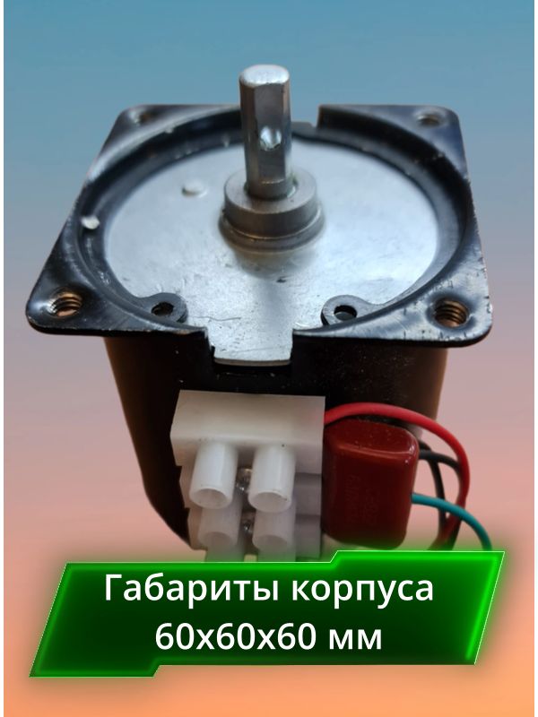 мотор-редуктор A60KTYZ 220В 10 об/мин синхронный