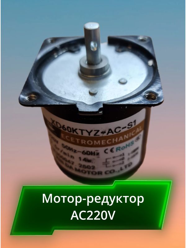 мотор-редуктор A60KTYZ 220В 60 об/мин синхронный