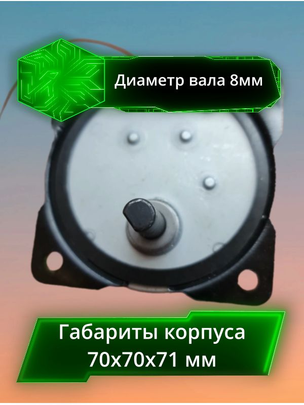 мотор-редуктор B70KTYZ 220В 10 об/мин синхронный 40 Вт