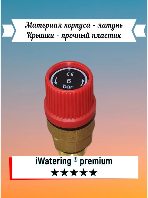 Предохранительный клапан 6 BAR 1/2MF, BL22MF-K-6bar муфтовый (ВР/НР), латунь, 6 бар, Ду 15 (1/2") / Ду 15 (1/2")1 шт для водонагревателя