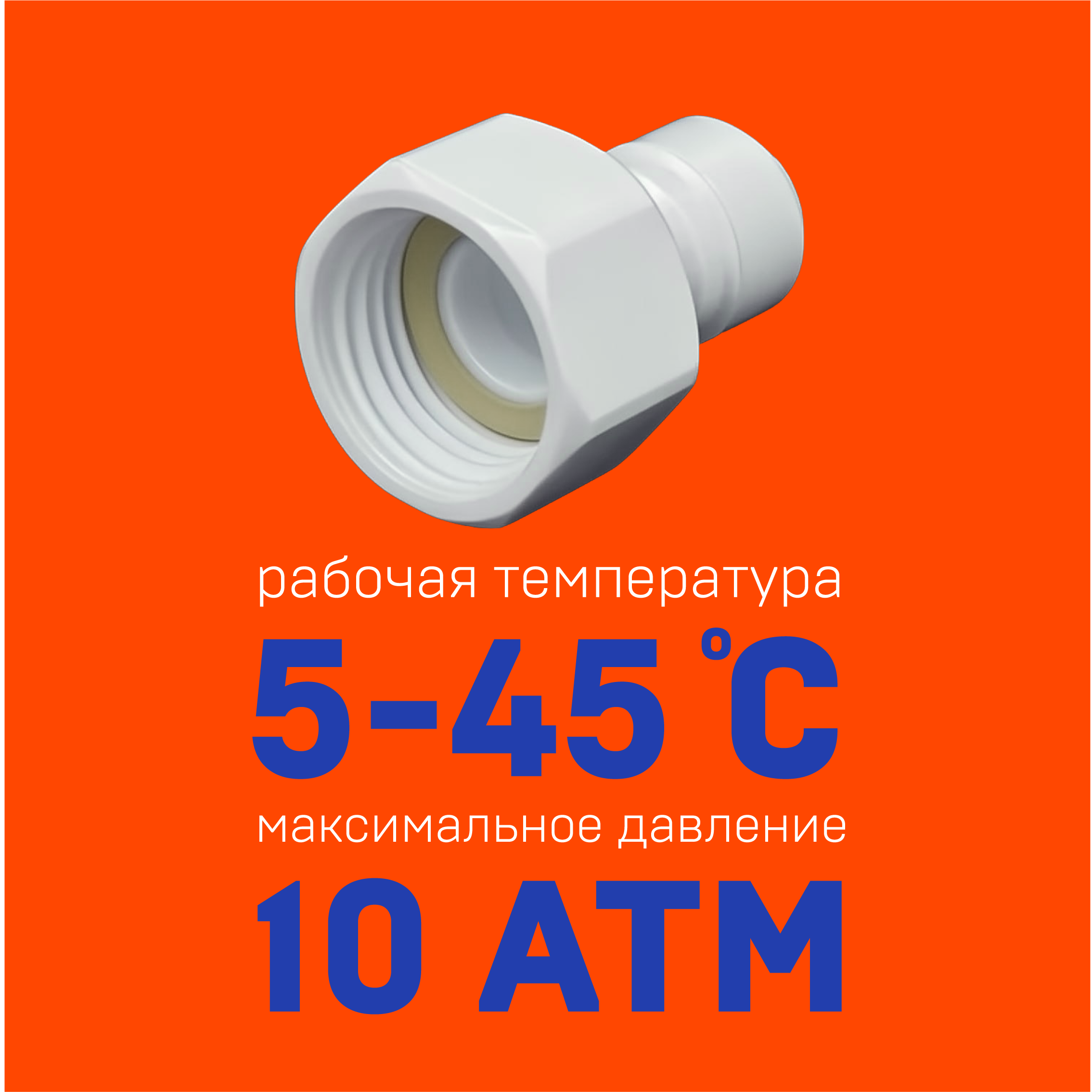 Фитинг прямой, резьба внутр. 1/2", трубка 1/4"