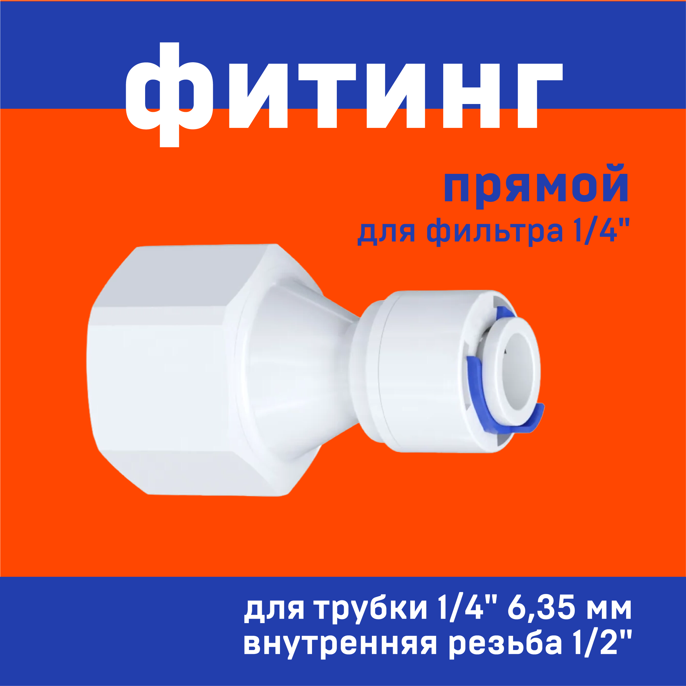 Аксессуары для фильтров воды