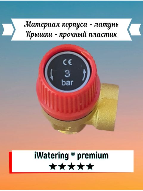Предохранительный клапан 1,5 BAR 1/2MF, BL22MF-K-1.5bar