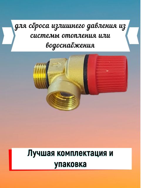 Предохранительный клапан 3 BAR 1/2MF, BL22MF-K-3